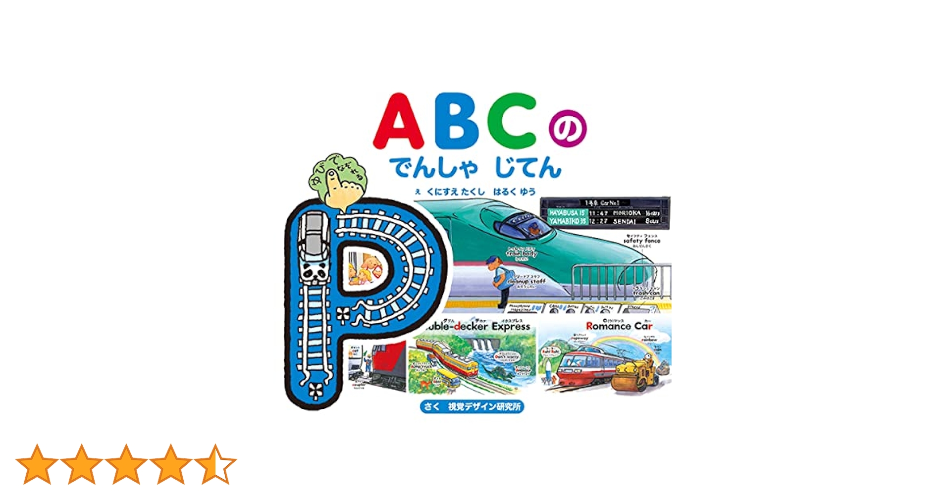 絵本・児童書 abc ABCのかくれんぼ (しかけえほん) | クリストファー・フラン